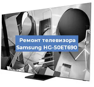 Замена тюнера на телевизоре Samsung HG-50ET690 в Новосибирске